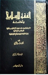 Image of Kitab Al-Fiqh al-Islami wa Adillatuhu Jilid Keempat