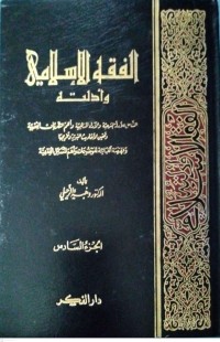 Image of Kitab Al-Fiqh al-Islami wa Adillatuhu Jilid Keenam