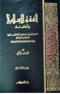 Image of Kitab Al-Fiqh al-Islami wa Adillatuhu Jilid Ketujuh