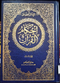 Image of Kitab Ahkam al-Qur'an Jilid Kedua