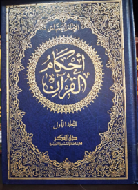 Image of Kitab Ahkam al-Qur'an Jilid Pertama