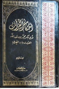 Image of Kitab Ahkamul al-Qur'an Jilid Keempat