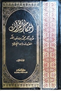 Image of Kitab Ahkamul al-Qur'an Jilid Kedua