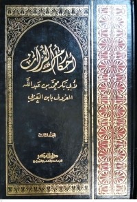 Image of Kitab Ahkamul al-Qur'an Jilid Ketiga