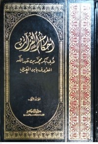 Image of Kitab Ahkamul al-Qur'an Jilid Pertama