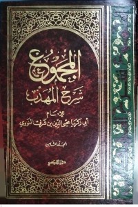 Image of Kitab Al-Majmu'syarah Al-Muhadzdzab Jilid Kedelapan