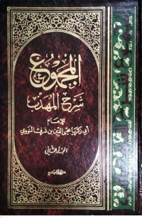 Image of Kitab Al-Majmu'syarah Al-Muhadzdzab Jilid Kedua