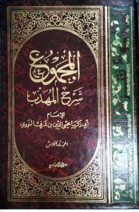 Image of Kitab Al-Majmu'syarah Al-Muhadzdzab Jilid Kelima