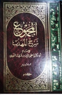 Image of Kitab Al-Majmu'syarah Al-Muhadzdzab Jilid Ketigabelas