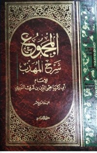 Image of Kitab Al-Majmu'syarah Al-Muhadzdzab Jilid Ketujuhbelas