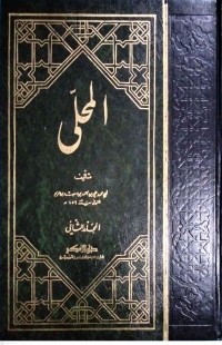 Image of Kitab Al-Muhalla bil Atsar Jilid Kedua
