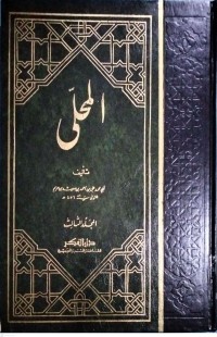 Image of Kitab Al-Muhalla bil Atsar Jilid Ketiga