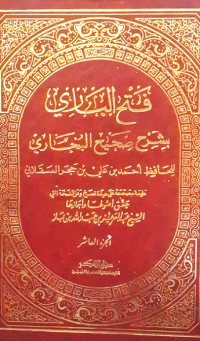 Image of Kitab Fathul Baari Bi Syarhi Shahihil Bukhari Bagian Kesepuluh