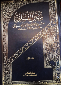 Image of Kitab Sunan An-nasa'i Jilid Pertama -Kedua