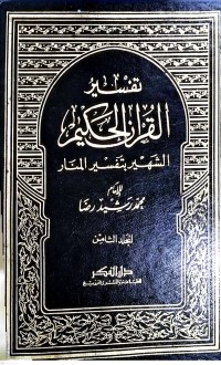 Image of Kitab tafsir Al-Manar Jilid Kedelapan