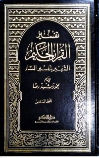 Image of Kitab tafsir Al-Manar Jilid Keenam