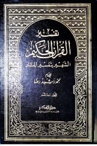 Image of Kitab tafsir Al-Manar Jilid Kesepuluh