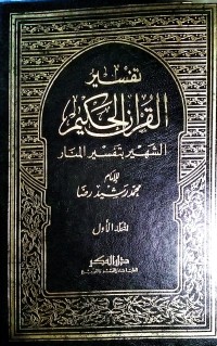 Image of Kitab tafsir Al-Manar Jilid Pertama