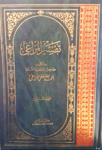 Image of Kitab tafsir Al-Maraghi Jilid Ketujuh