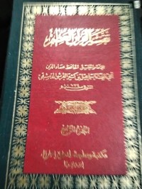 Image of Kitab Tafsir Al-Qur'an Al-'Azhim Jilid Keempat
